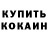 КЕТАМИН VHQ Olivier Glowacz